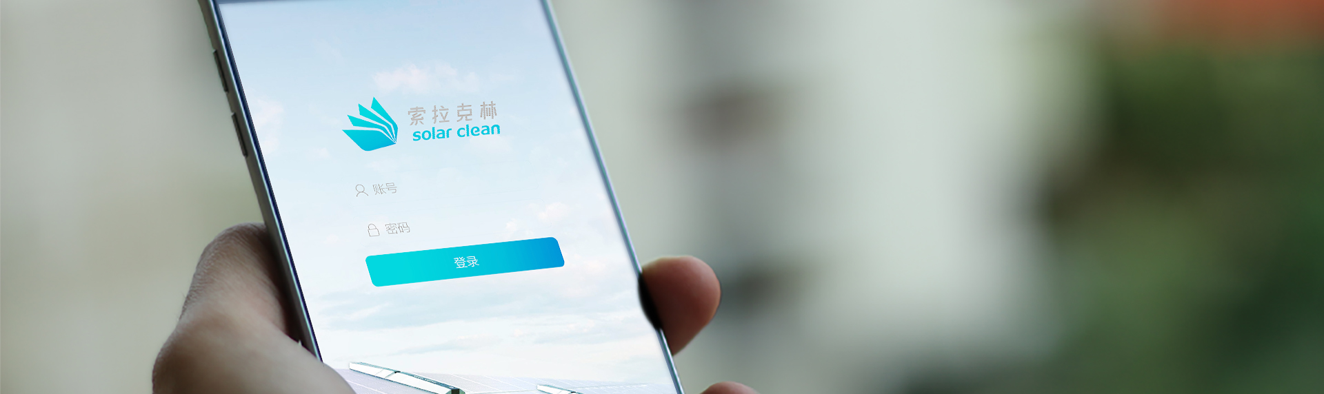 索拉克林APP設計