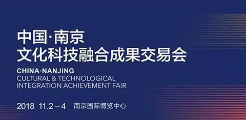 岸峰設計邀您相約南京:見證全國首個文化科技融合服務平臺誕生! 岸峰設計邀您相約南京:見證全國首個文化科技融合服務平臺誕生!